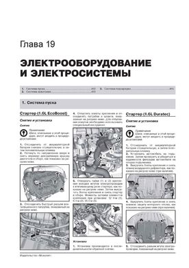 Книга Ford Focus III (C346) з 2010 по 2018 рік - ремонт, технічне обслуговування, електричні схеми (російською мовою), від видавництва Моноліт - 21 із 23