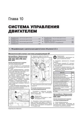 Книга Audi A6 / A6 Avant 1997 до 2004 - ремонт, технічне обслуговування, електричні схеми (російською мовою), від видавництва Моноліт - 13 із 26