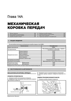 Книга Mitsubishi Pajero Sport 2 (KG/KH/PB) з 2008 по 2015 рік - ремонт, технічне обслуговування, електричні схеми (російською мовою), від видавництва Моноліт - 14 із 24