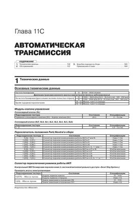 Книга Toyota RAV4 5-покоління (XA50) з 2018 року - ремонт, технічне обслуговування, електричні схеми (російською мовою), від видавництва Моноліт - 12 із 24