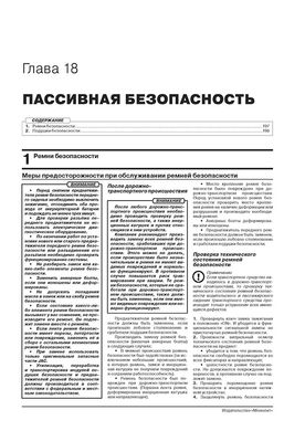 Книга JAC S3 з 2014 по 2016 рік - Ремонт, Технічне обслуговування, Електричні схеми (російською мовою), від видавництва Моноліт - 17 із 21