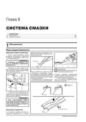 Книга JAC S3 з 2014 по 2016 рік - Ремонт, Технічне обслуговування, Електричні схеми (російською мовою), від видавництва Моноліт - 7 із 21