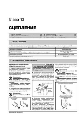 Книга Mitsubishi Pajero Sport 2 (KG/KH/PB) з 2008 по 2015 рік - ремонт, технічне обслуговування, електричні схеми (російською мовою), від видавництва Моноліт - 13 із 24