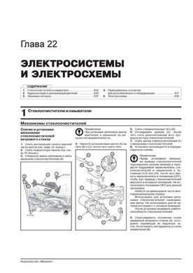 Электронная книга Honda CR-V 4 (RM) с 2012 по 2016 - ремонт, обслуживание, электросхемы в формате PDF