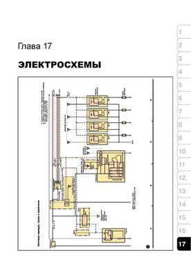 Книга Honda Stream (RN1–5) з 2000 по 2006 рік - ремонт, технічне обслуговування, електричні схеми (російською мовою), від видавництва Моноліт - 16 із 17