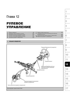 Книга Honda Stream (RN1–5) з 2000 по 2006 рік - ремонт, технічне обслуговування, електричні схеми (російською мовою), від видавництва Моноліт - 11 із 17