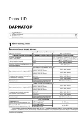 Книга Toyota RAV4 5-покоління (XA50) з 2018 року - ремонт, технічне обслуговування, електричні схеми (російською мовою), від видавництва Моноліт - 13 із 24