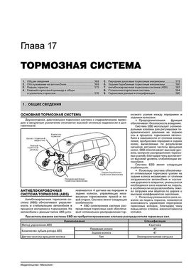 Книга Mitsubishi Pajero Sport 2 (KG/KH/PB) з 2008 по 2015 рік - ремонт, технічне обслуговування, електричні схеми (російською мовою), від видавництва Моноліт - 18 із 24