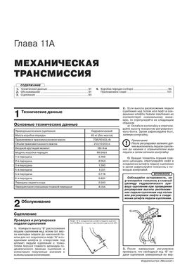 Книга JAC S3 з 2014 по 2016 рік - Ремонт, Технічне обслуговування, Електричні схеми (російською мовою), від видавництва Моноліт - 9 із 21