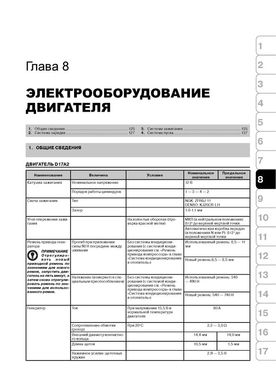 Книга Honda Stream (RN1–5) з 2000 по 2006 рік - ремонт, технічне обслуговування, електричні схеми (російською мовою), від видавництва Моноліт - 7 із 17
