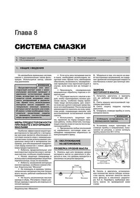 Книга Mitsubishi Pajero Sport 2 (KG/KH/PB) з 2008 по 2015 рік - ремонт, технічне обслуговування, електричні схеми (російською мовою), від видавництва Моноліт - 8 із 24