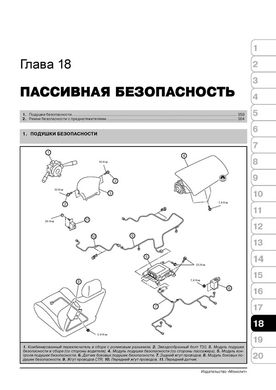 Книга Subaru Forester 2 (SG/SF) з 2002 по 2008 рік - ремонт, технічне обслуговування, електричні схеми (російською мовою), від видавництва Моноліт - 16 із 19