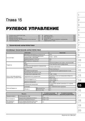 Книга Subaru Forester 2 (SG/SF) з 2002 по 2008 рік - ремонт, технічне обслуговування, електричні схеми (російською мовою), від видавництва Моноліт - 13 із 19