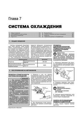 Книга Mitsubishi Pajero Sport 2 (KG/KH/PB) з 2008 по 2015 рік - ремонт, технічне обслуговування, електричні схеми (російською мовою), від видавництва Моноліт - 7 із 24