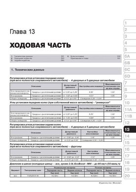 Книга Ford Focus III (C346) з 2010 по 2018 рік - ремонт, технічне обслуговування, електричні схеми (російською мовою), від видавництва Моноліт - 15 із 23