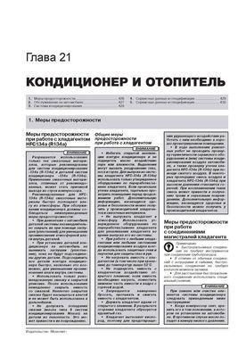 Електронна книга Nissan Qashqai+2 з 2008 по 2013 рік - ремонт, технічне обслуговування, електричні схеми. (російською мовою) в форматі PDF
