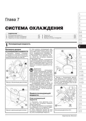 Электронная книга Honda CR-V 4 (RM) с 2012 по 2016 - ремонт, обслуживание, электросхемы в формате PDF