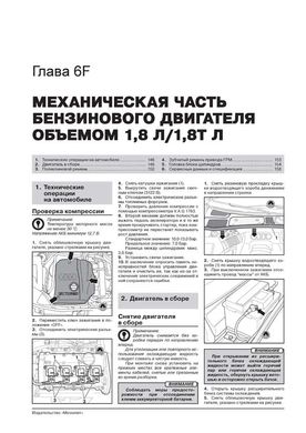 Книга Audi A6 / A6 Avant 1997 до 2004 - ремонт, технічне обслуговування, електричні схеми (російською мовою), від видавництва Моноліт - 9 із 26