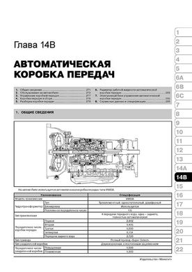 Книга Mitsubishi Pajero Sport 2 (KG/KH/PB) з 2008 по 2015 рік - ремонт, технічне обслуговування, електричні схеми (російською мовою), від видавництва Моноліт - 15 із 24