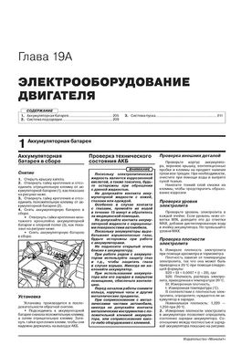 Книга JAC S3 з 2014 по 2016 рік - Ремонт, Технічне обслуговування, Електричні схеми (російською мовою), від видавництва Моноліт - 18 із 21