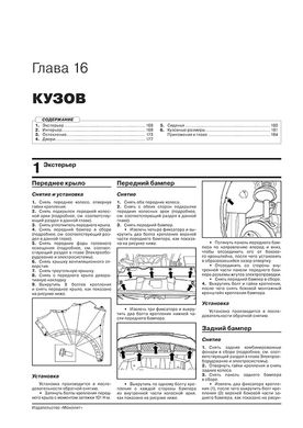 Книга JAC S3 з 2014 по 2016 рік - Ремонт, Технічне обслуговування, Електричні схеми (російською мовою), від видавництва Моноліт - 15 із 21