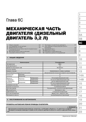 Книга Mitsubishi Pajero Sport 2 (KG/KH/PB) з 2008 по 2015 рік - ремонт, технічне обслуговування, електричні схеми (російською мовою), від видавництва Моноліт - 6 із 24