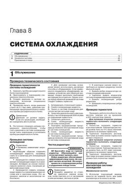 Книга JAC S3 з 2014 по 2016 рік - Ремонт, Технічне обслуговування, Електричні схеми (російською мовою), від видавництва Моноліт - 6 із 21