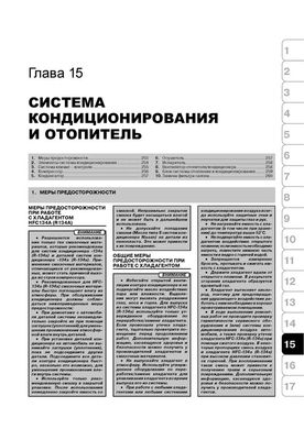 Книга Honda Stream (RN1–5) з 2000 по 2006 рік - ремонт, технічне обслуговування, електричні схеми (російською мовою), від видавництва Моноліт - 14 із 17