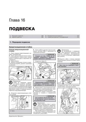 Книга Audi A6 / A6 Avant 1997 до 2004 - ремонт, технічне обслуговування, електричні схеми (російською мовою), від видавництва Моноліт - 19 із 26