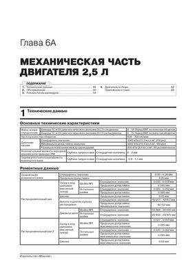 Книга Toyota RAV4 5-покоління (XA50) з 2018 року - ремонт, технічне обслуговування, електричні схеми (російською мовою), від видавництва Моноліт - 4 із 24