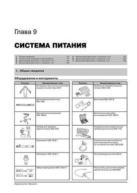 Электронная книга Volkswagen Polo 4 / Seat Ibiza / Seat Cordoba c 2001 по 2005 - ремонт, обслуживание, электросхемы в формате PDF