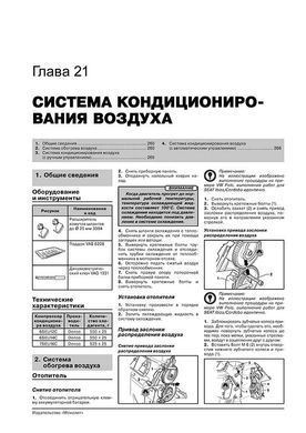Электронная книга Volkswagen Polo 4 / Seat Ibiza / Seat Cordoba c 2001 по 2005 - ремонт, обслуживание, электросхемы в формате PDF