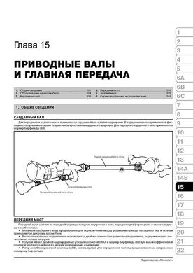 Книга Mitsubishi Pajero Sport 2 (KG/KH/PB) з 2008 по 2015 рік - ремонт, технічне обслуговування, електричні схеми (російською мовою), від видавництва Моноліт - 16 із 24