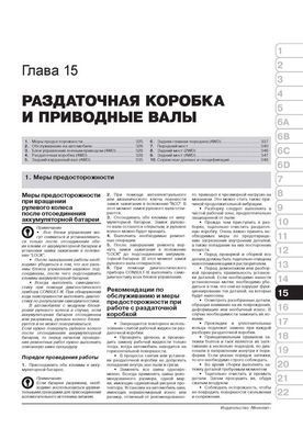 Електронна книга Nissan Qashqai+2 з 2008 по 2013 рік - ремонт, технічне обслуговування, електричні схеми. (російською мовою) в форматі PDF