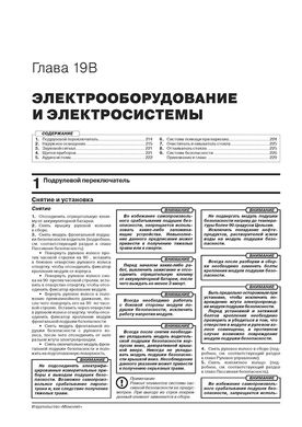 Книга JAC S3 з 2014 по 2016 рік - Ремонт, Технічне обслуговування, Електричні схеми (російською мовою), від видавництва Моноліт - 19 із 21
