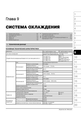 Книга Subaru Forester 2 (SG/SF) з 2002 по 2008 рік - ремонт, технічне обслуговування, електричні схеми (російською мовою), від видавництва Моноліт - 7 із 19