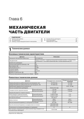 Книга JAC S3 з 2014 по 2016 рік - Ремонт, Технічне обслуговування, Електричні схеми (російською мовою), від видавництва Моноліт - 4 із 21