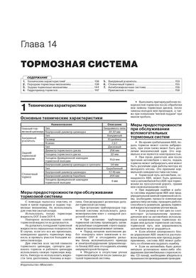 Книга JAC S3 з 2014 по 2016 рік - Ремонт, Технічне обслуговування, Електричні схеми (російською мовою), від видавництва Моноліт - 13 із 21