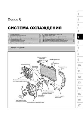 Книга Honda Stream (RN1–5) з 2000 по 2006 рік - ремонт, технічне обслуговування, електричні схеми (російською мовою), від видавництва Моноліт - 4 із 17
