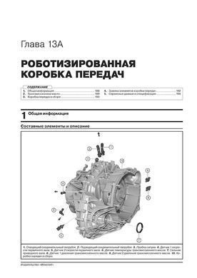 Електронна книга Chery Exeed / Exeed TXL з 2019 року (з урахуванням оновлення 2021 року). - Ремонт, технічне обслуговування, електричні схеми (російською мовою) в форматі PDF
