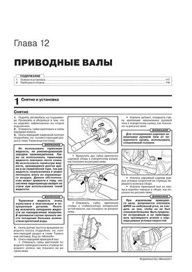 Книга JAC S3 з 2014 по 2016 рік - Ремонт, Технічне обслуговування, Електричні схеми (російською мовою), від видавництва Моноліт - 11 із 21