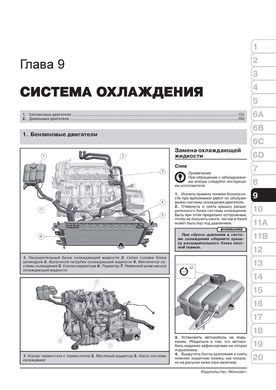 Книга Ford Focus III (C346) з 2010 по 2018 рік - ремонт, технічне обслуговування, електричні схеми (російською мовою), від видавництва Моноліт - 10 із 23