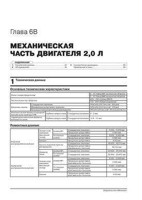 Книга Toyota RAV4 5-покоління (XA50) з 2018 року - ремонт, технічне обслуговування, електричні схеми (російською мовою), від видавництва Моноліт - 5 із 24