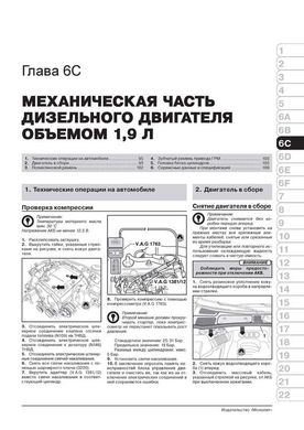 Книга Audi A6 / A6 Avant 1997 до 2004 - ремонт, технічне обслуговування, електричні схеми (російською мовою), від видавництва Моноліт - 6 із 26
