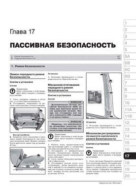 Книга Ford Focus III (C346) з 2010 по 2018 рік - ремонт, технічне обслуговування, електричні схеми (російською мовою), від видавництва Моноліт - 19 із 23