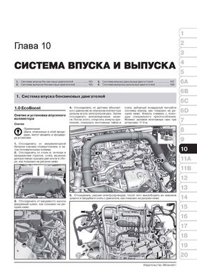 Книга Ford Focus III (C346) з 2010 по 2018 рік - ремонт, технічне обслуговування, електричні схеми (російською мовою), від видавництва Моноліт - 11 із 23
