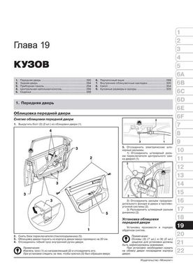 Книга Audi A6 / A6 Avant 1997 до 2004 - ремонт, технічне обслуговування, електричні схеми (російською мовою), від видавництва Моноліт - 22 із 26
