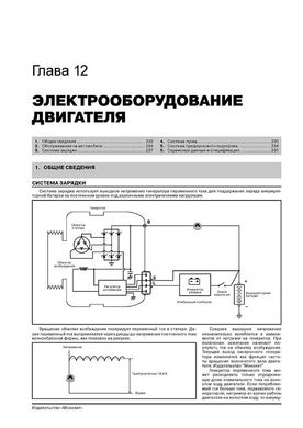 Книга Mitsubishi Pajero Sport 2 (KG/KH/PB) з 2008 по 2015 рік - ремонт, технічне обслуговування, електричні схеми (російською мовою), від видавництва Моноліт - 12 із 24