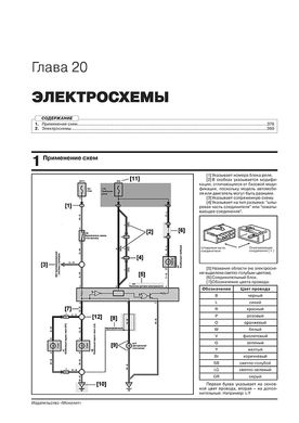 Книга Toyota RAV4 5-покоління (XA50) з 2018 року - ремонт, технічне обслуговування, електричні схеми (російською мовою), від видавництва Моноліт - 23 із 24