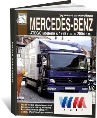 Книга Mercedes Atego с 1998 по 2010 - ремонт, техническое обслуживание, электрические схемы (Диез) - 1 из 1